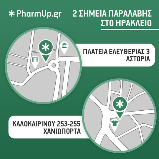 ΣΗΜΕΙΑ ΠΑΡΑΛΑΒΗΣ