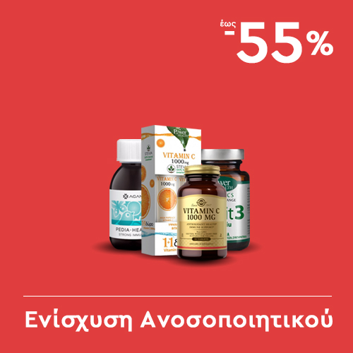 Ενίσχυση Ανοσοποιητικού