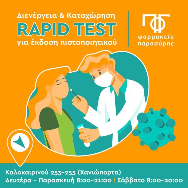 Rapid Test - COVID-19